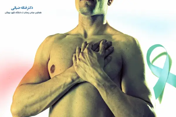 علت بروز سرطان سینه در مردان