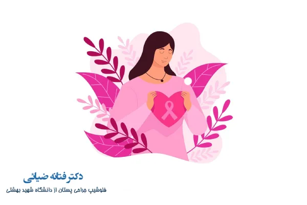 انواع بازسازی پستان بعد از سرطان