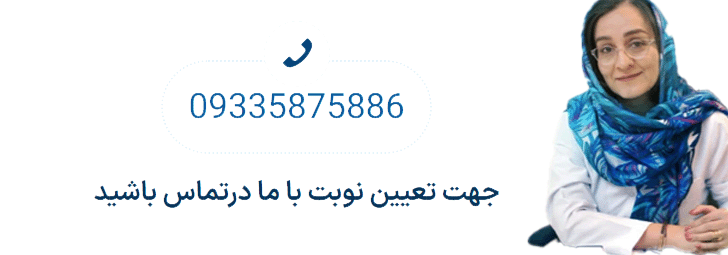 شماره تماس دکتر فتانه ضیائی